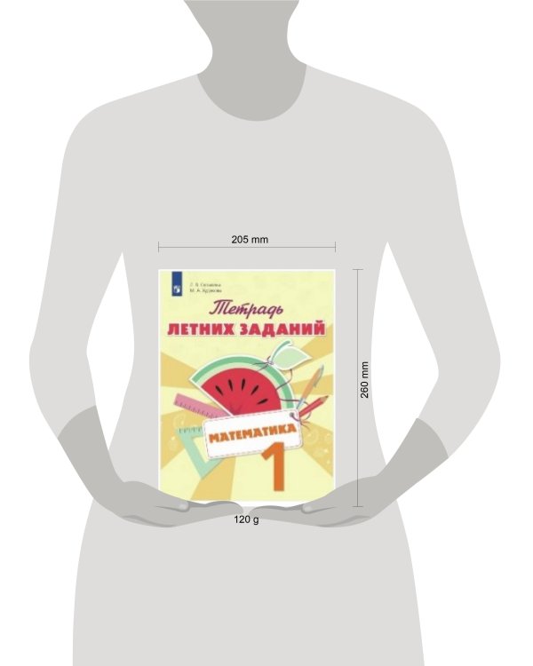 Дополнительное изображение книги «Селькина. Математика. 1 кл. Тетрадь летних заданий»