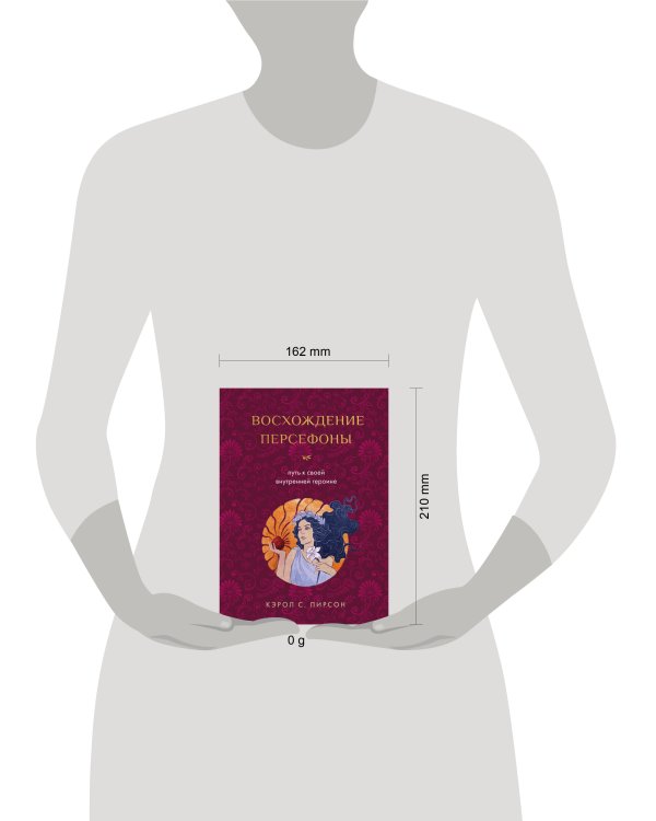 Дополнительное изображение книги «Восхождение Персефоны. Путь к своей внутренней героине»