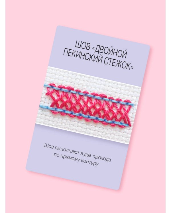 Мастер Вышивания. Декоративные ШВЫ И СТЕЖКИ. 50 карт с пошаговыми инструкциями