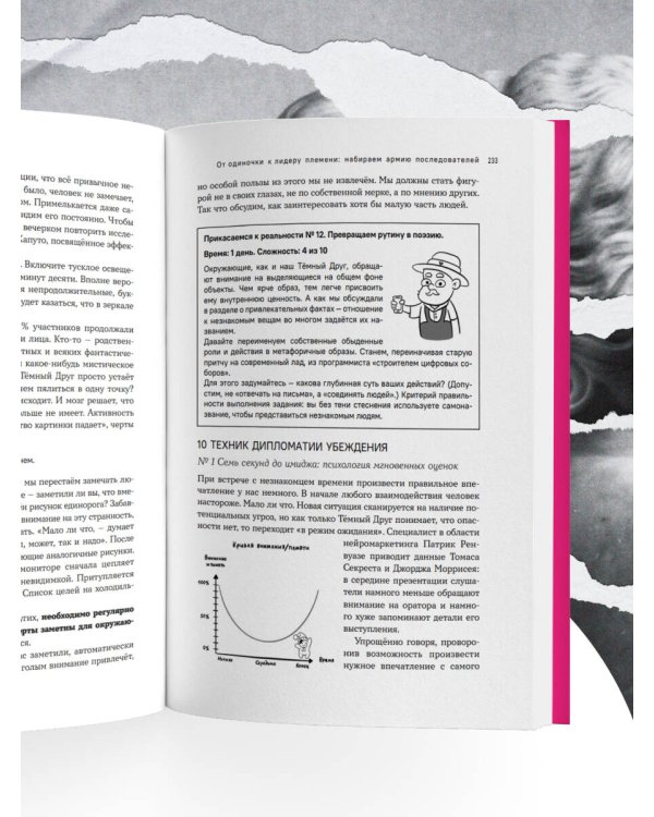 Дополнительное изображение книги «Спринт к лучшему. Как изменить жизнь примату, который споткнулся о разум»