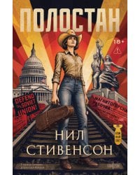 Полостан