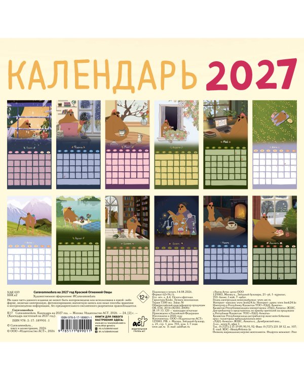Дополнительное изображение книги «Curavamnedura на 2027 год Красной Огненной Овцы»