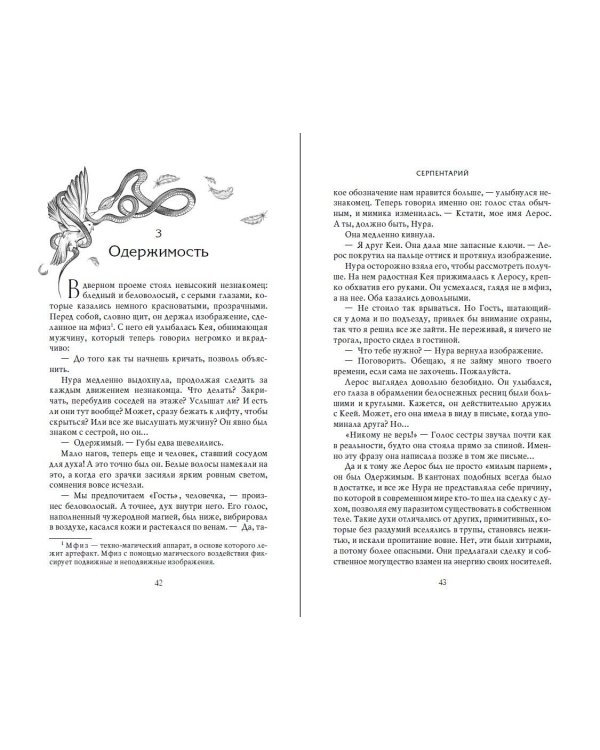 Серпентарий