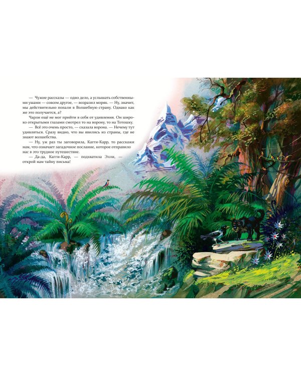 Урфин Джюс и его деревянные солдаты (ил. В. Канивца) (#2)