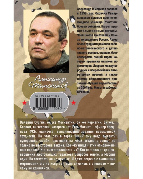 Дополнительное изображение книги «Мертвая тишина: роман»