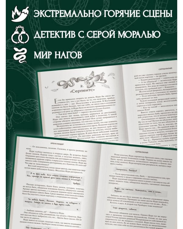 Серпентарий