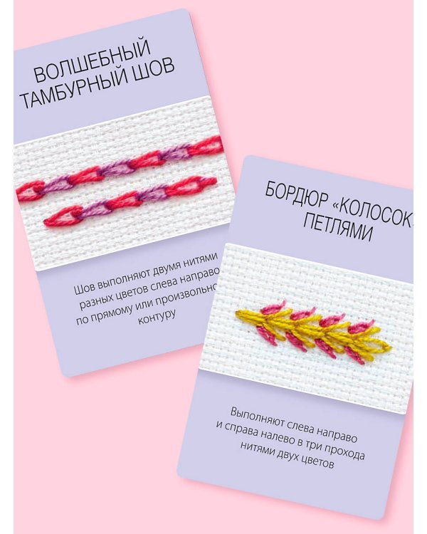 Мастер Вышивания. Декоративные ШВЫ И СТЕЖКИ. 50 карт с пошаговыми инструкциями