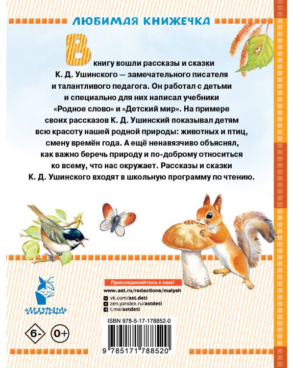 Маленькие сказки и рассказы