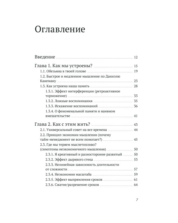 Джедайские техники. Как воспитать свою обезьяну, опустошить инбокс и сберечь мыслетопливо