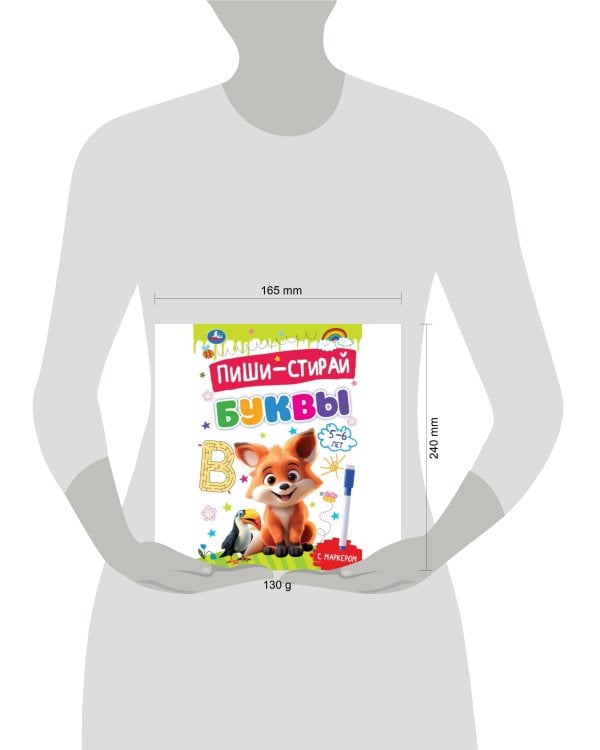 Буквы. 5-6 лет. Пиши-стирай. Прописи на спирали с маркером. 165х240 мм. 32 стр. Умка в кор.20шт