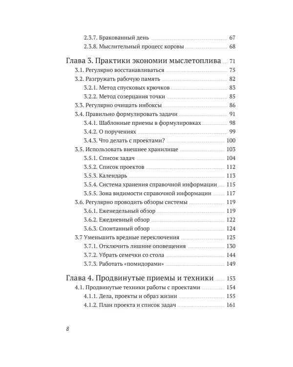 Джедайские техники. Как воспитать свою обезьяну, опустошить инбокс и сберечь мыслетопливо