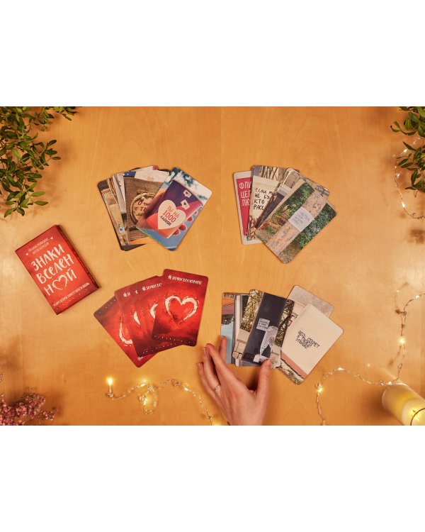 Знаки вселенной. 40 карт, которые помогут обрести любовь