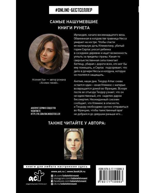 Глаза колдуна