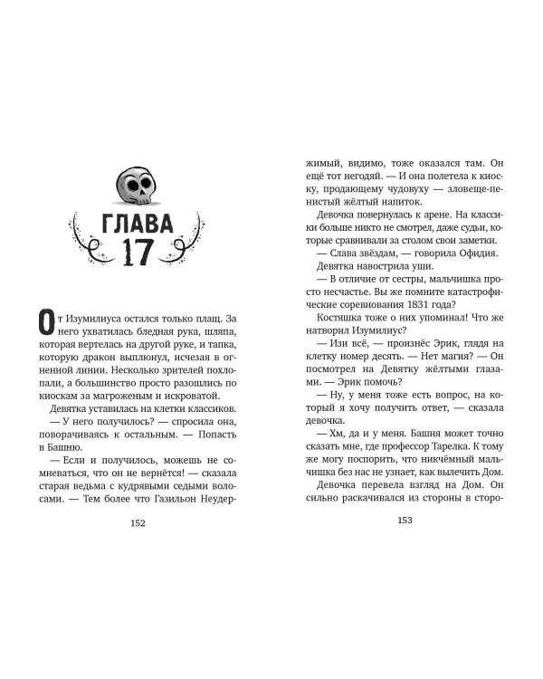 Башня на краю времен (#2)