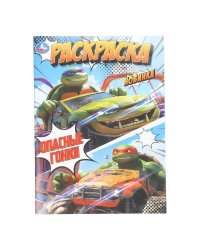 Опасные гонки. Раскраска. 214х290 мм. Скрепка. 16 стр. Умка в кор.50шт
