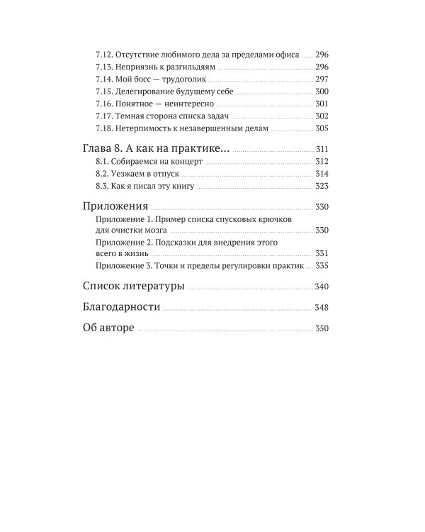 Джедайские техники. Как воспитать свою обезьяну, опустошить инбокс и сберечь мыслетопливо