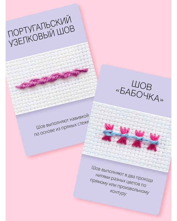 Мастер Вышивания. Декоративные ШВЫ И СТЕЖКИ. 50 карт с пошаговыми инструкциями