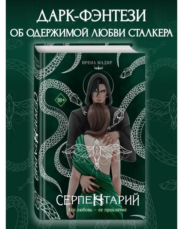 Серпентарий