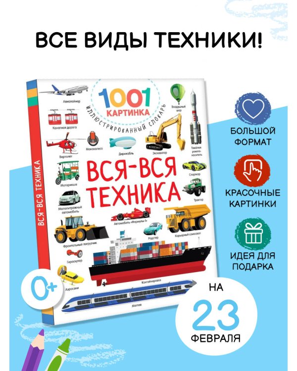 Вся-вся техника