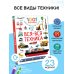 Вся-вся техника