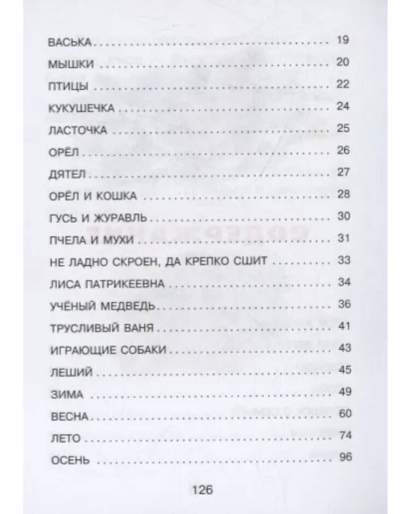 Дополнительное изображение книги «Маленькие сказки и рассказы»