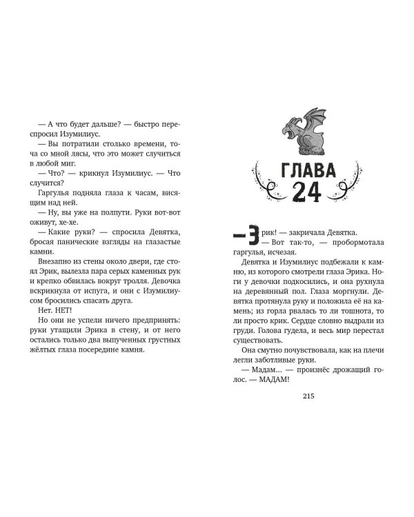 Башня на краю времен (#2)