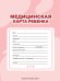 МЕДИЦИНСКАЯ КАРТА на скрепке. РОЗОВАЯ
