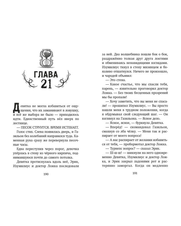 Башня на краю времен (#2)