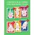 Урфин Джюс и его деревянные солдаты (ил. В. Канивца) (#2)