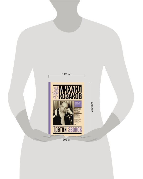 Третий звонок