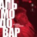 Альмодовар: автопортрет в семи фильмах