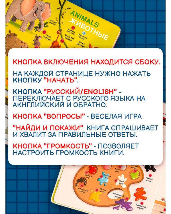 Английский язык для детей. Говорящая книга