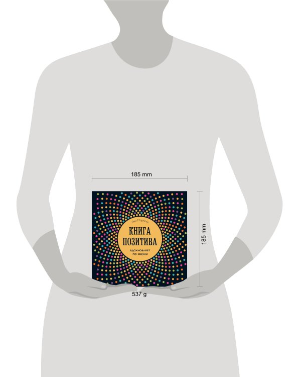Книга позитива. Вдохновляет по жизни (синяя)