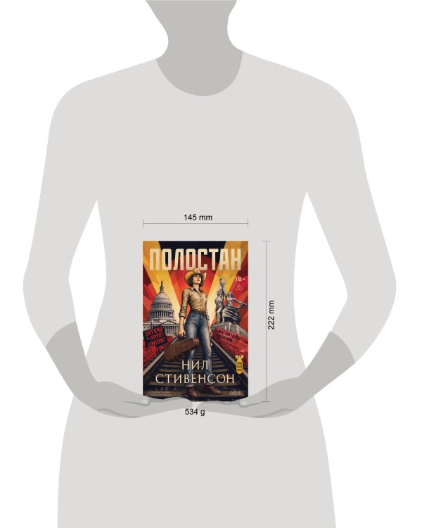Дополнительное изображение книги «Полостан»
