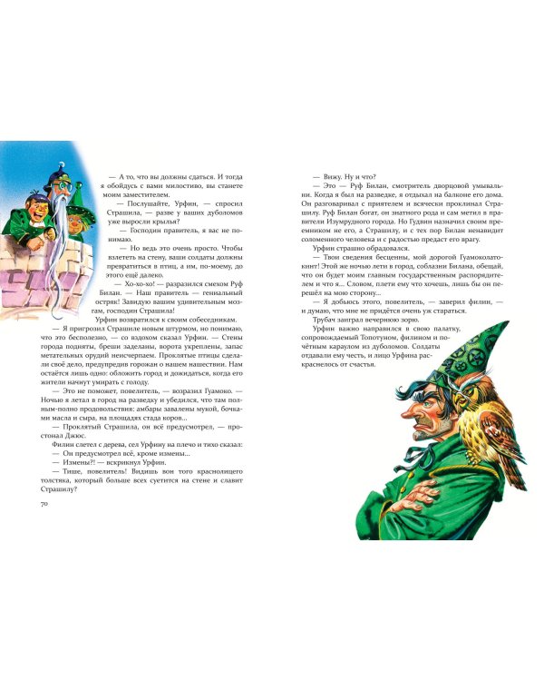 Урфин Джюс и его деревянные солдаты (ил. В. Канивца) (#2)