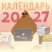 Обложка книги «Curavamnedura на 2027 год Красной Огненной Овцы» — Curavamnedura, ISBN 9785171899011