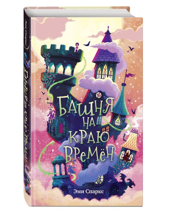 Башня на краю времен (#2)