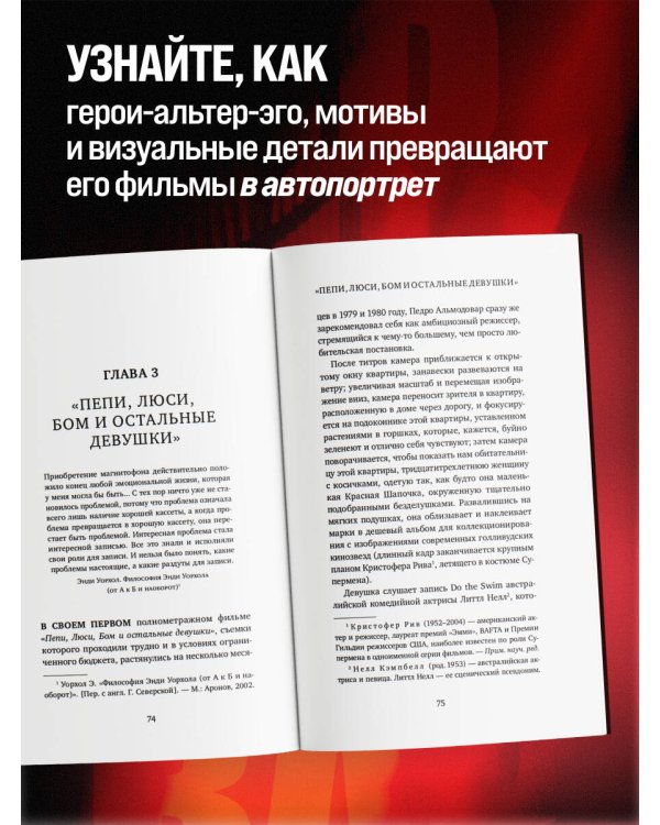Альмодовар: автопортрет в семи фильмах