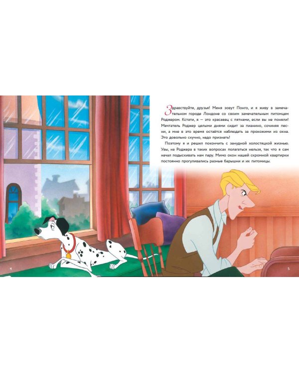 101 далматинец. Большой переполох