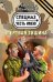 Обложка книги «Мертвая тишина: роман» — Тамоников Александр Александрович, ISBN 9785699445080