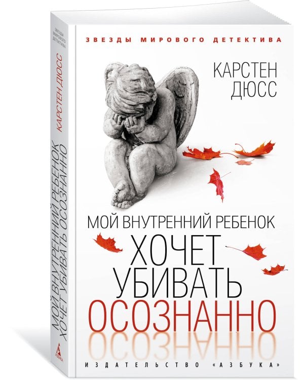 Мой внутренний ребенок хочет убивать осознанно