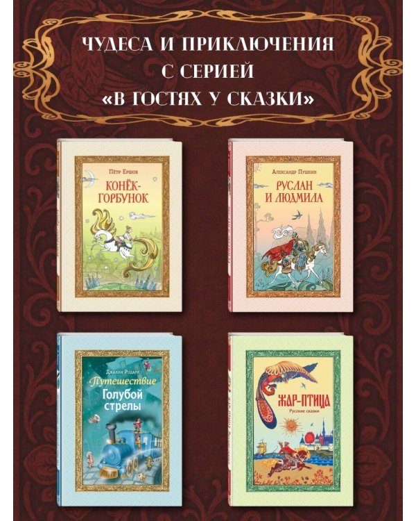 Комплект из 3-х книг. Любимые сказки в стихах (ИК)