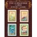 В гостях у сказки. Подарочные издания Комплект из 3-х книг. Любимые сказки в стихах (ИК)