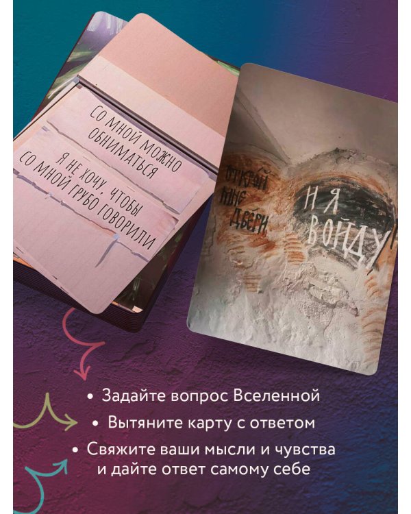 Знаки вселенной. 40 карт, которые помогут обрести любовь