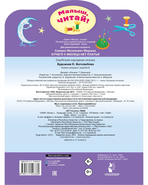 Отчего у месяца нет платья