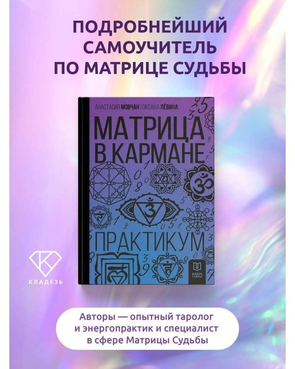 Матрица в кармане. Практикум