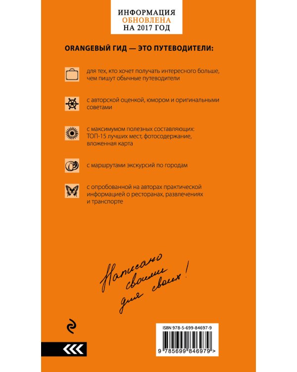 Дополнительное изображение книги «Хорватия: путеводитель + карта. 3-е изд., испр. и доп.»