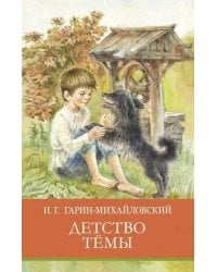 ШП. Детство Тёмы.