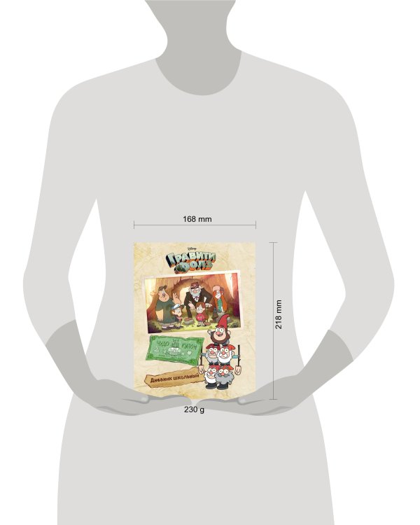 Дневник школьный. Гравити Фолз (48 л., твердая обложка, светлый)