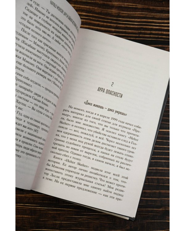 Чарльз Мэнсон, ЦРУ и тайная история шестидесятых